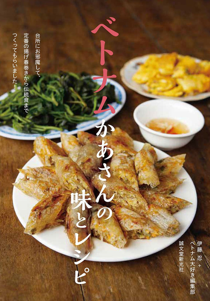 Vietnamese mother's taste and recipe