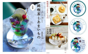 [Limited Quantity] ``Pure Cafe and Sweets Kyoto Edition'' Publication Commemorative Signed Book 3 &amp; Coaster Set