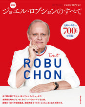 Load image into Gallery viewer, New edition: All about Joel Robuchon
