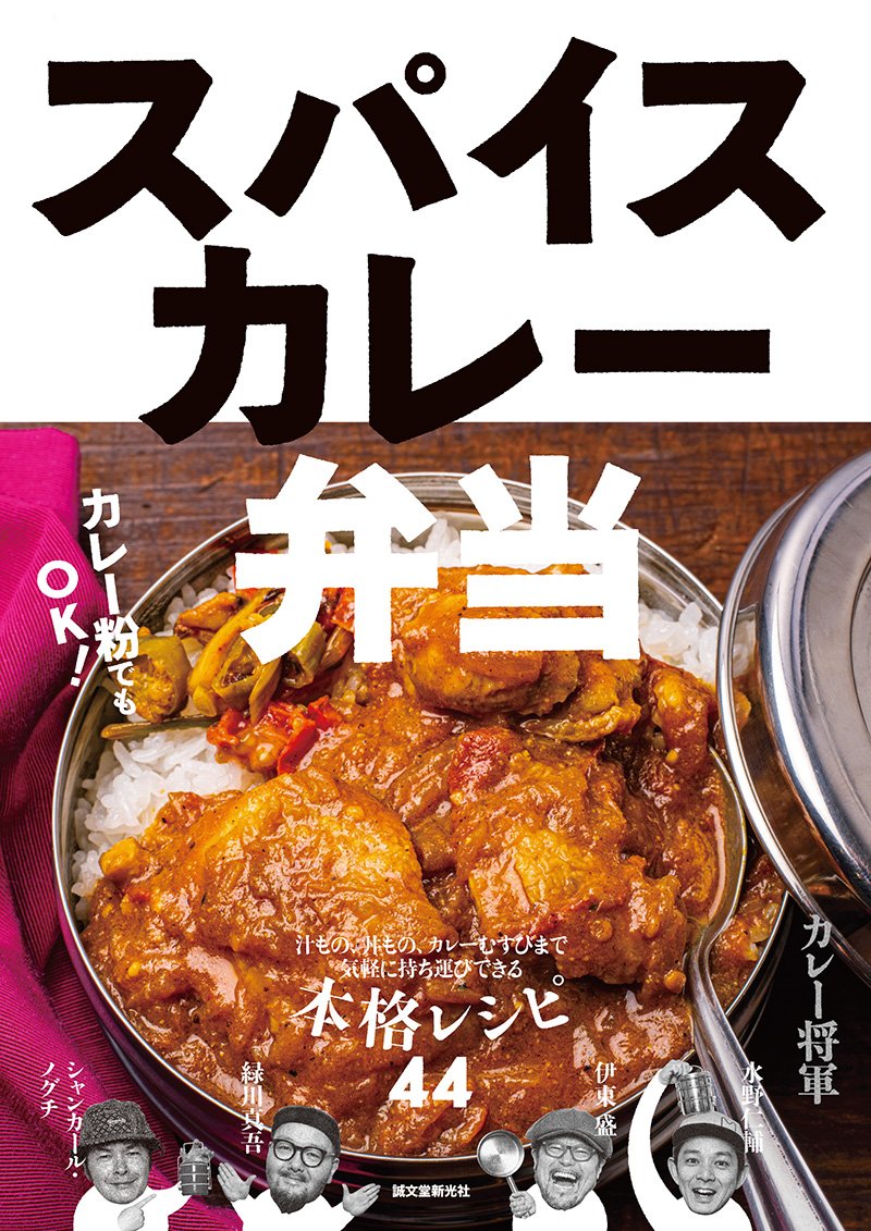 Spice Curry Bento