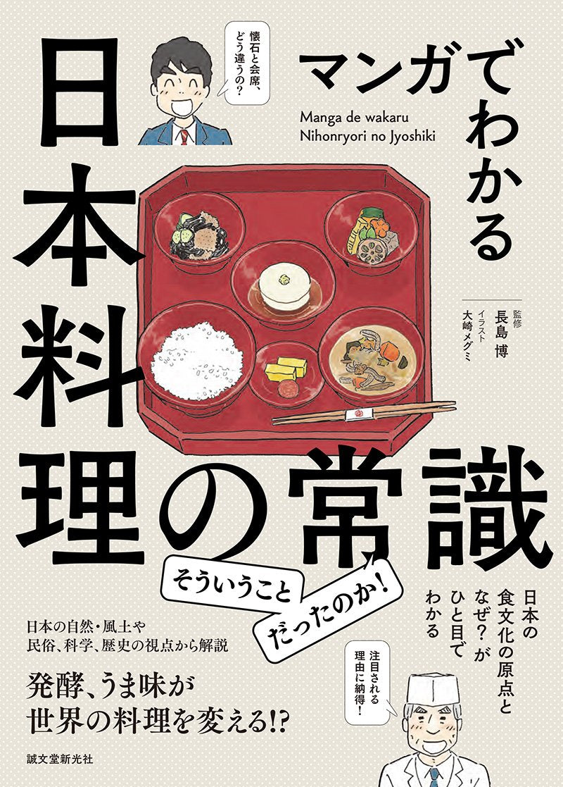 Common sense of Japanese cuisine through manga