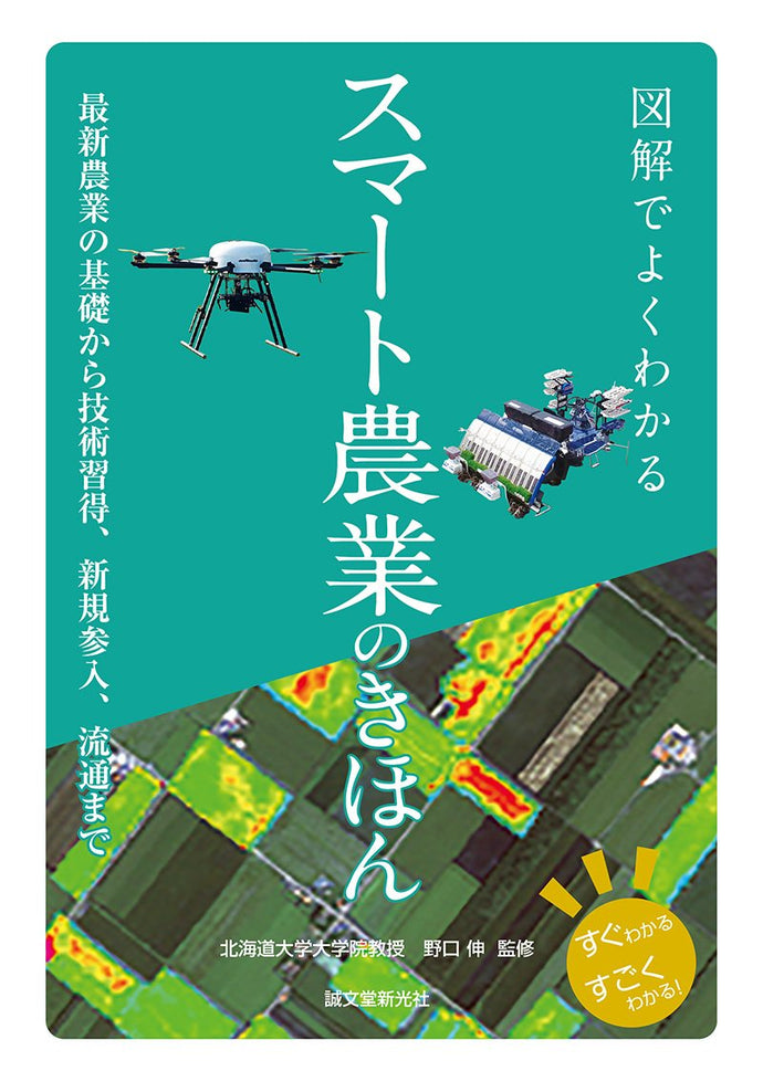 Illustrated guideline for smart agriculture