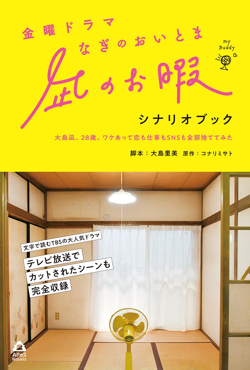 Friday Drama Nagi's Vacation Scenario Book
