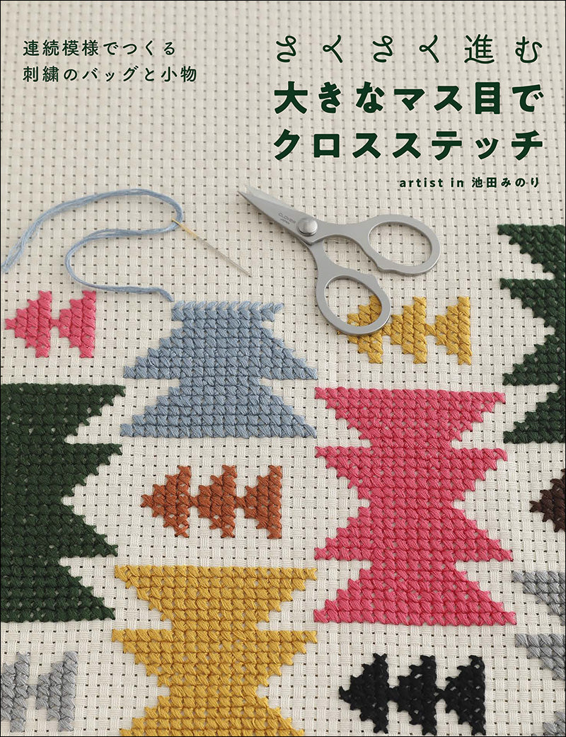 Cross stitch with large squares