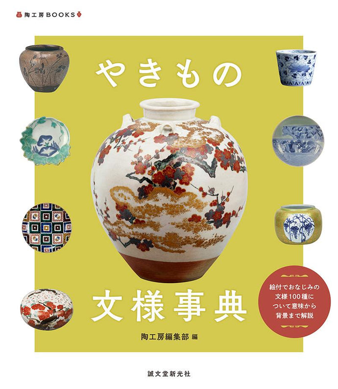 Pottery pattern encyclopedia