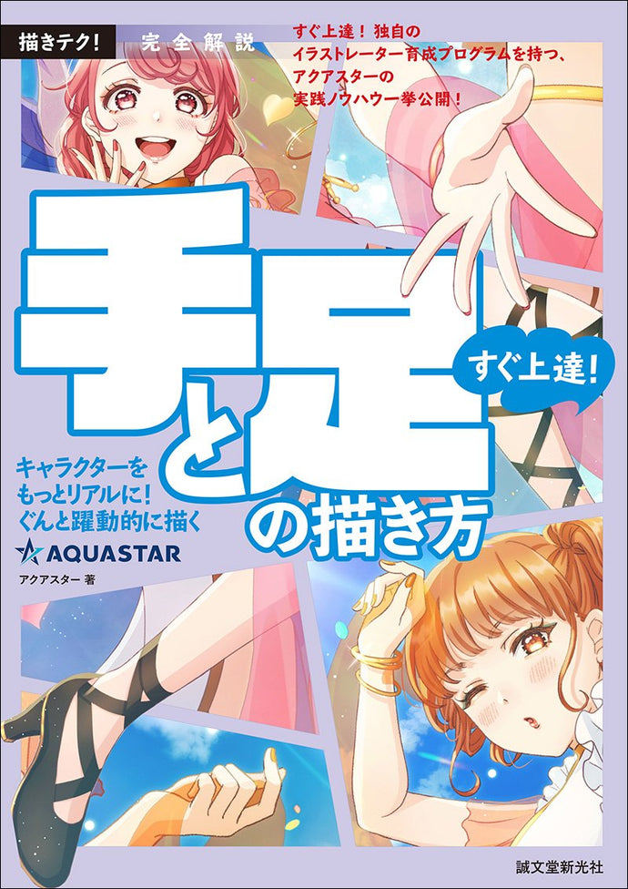 Complete explanation Immediate improvement! how to draw hands and feet