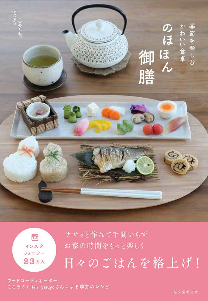 [Signed book / Pre-order] Nohohon Gozen