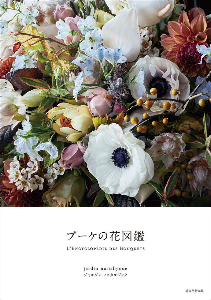 bouquet flower book