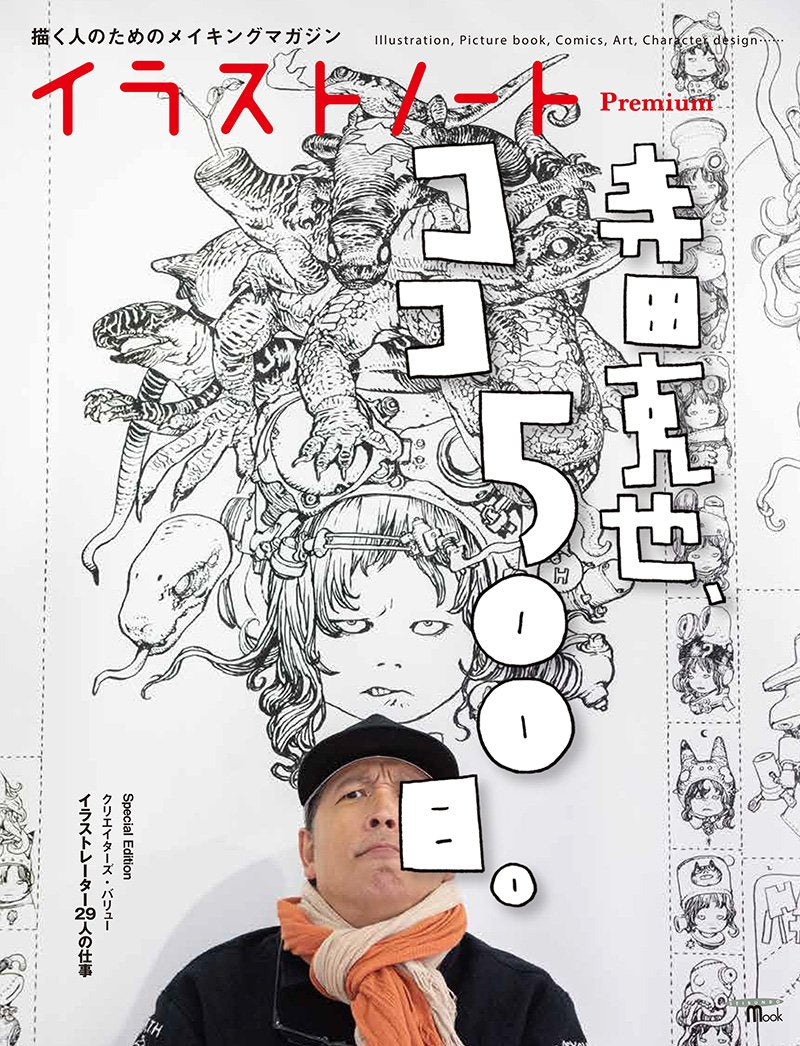 イラストノート』オンラインストア – 誠文堂の直売所