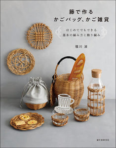 Rattan basket bag, basket miscellaneous goods
