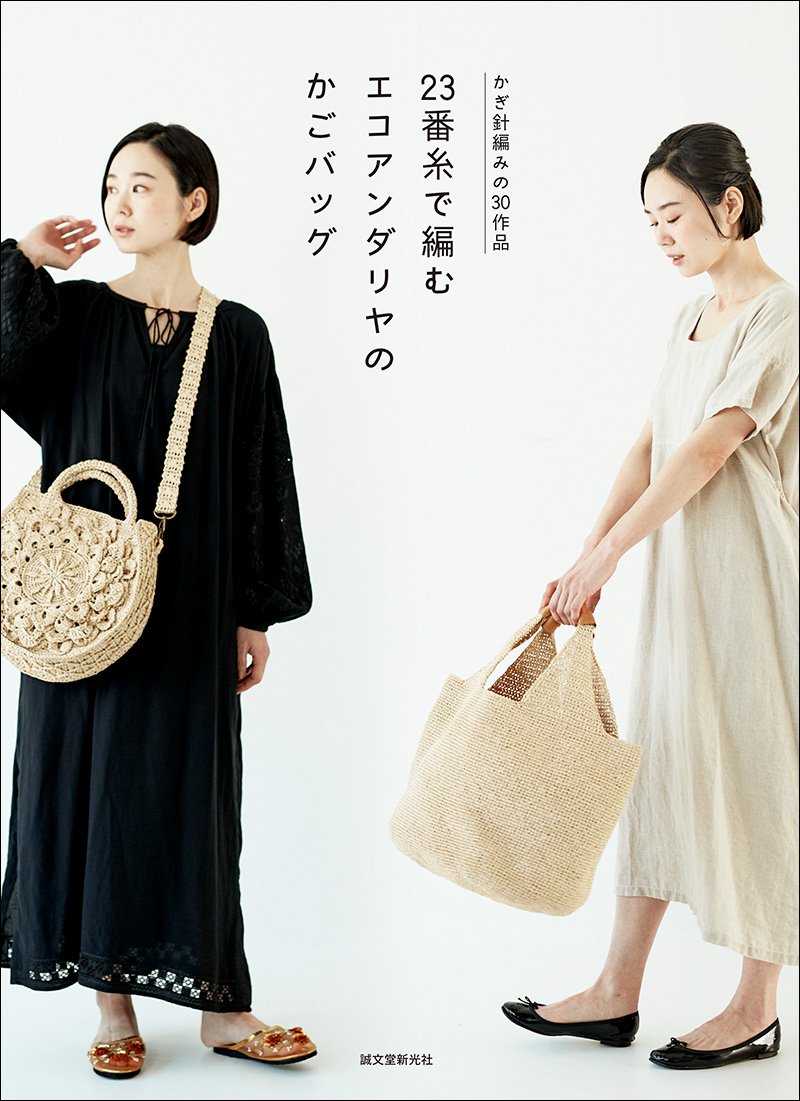 Eco-andarya Basket Bag Knitted with No. 23 Thread