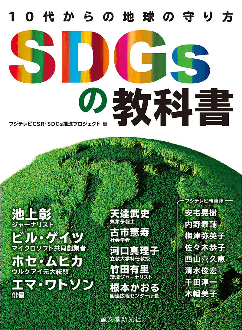 SDGs textbook