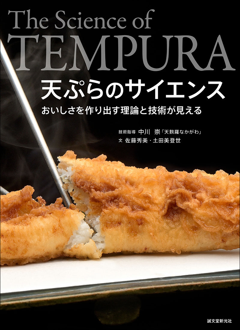 Science of tempura