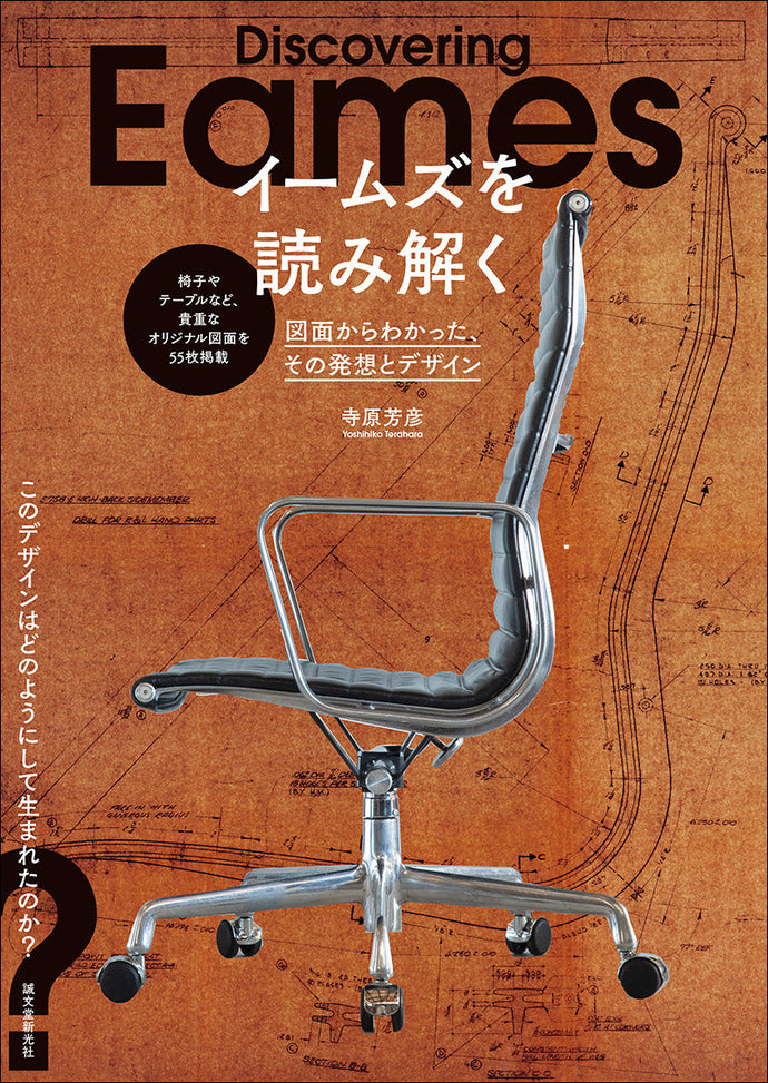 Deciphering the Eames