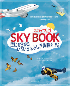 skybook