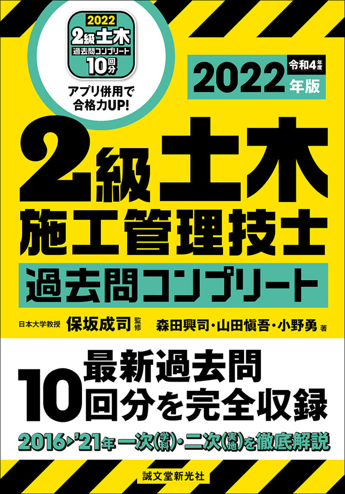 2級土木施工管理技士 過去問コンプリート 2022年版