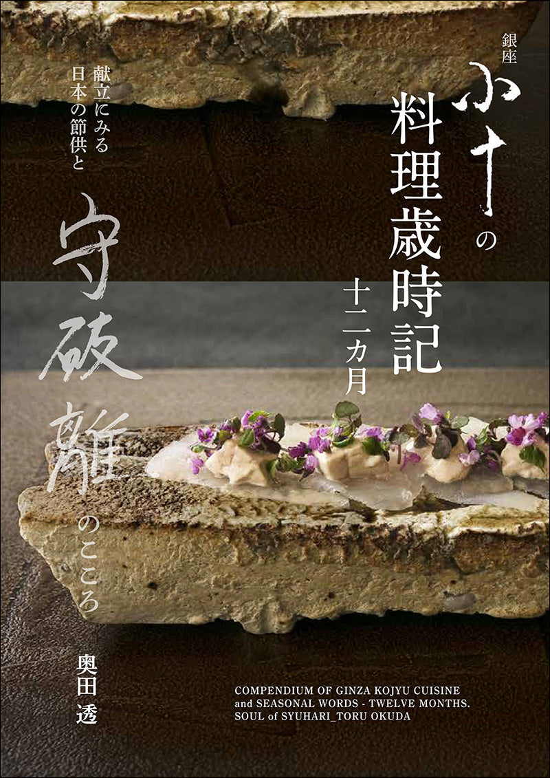 Ginza Koju's Cuisine Seasonal Twelve Months