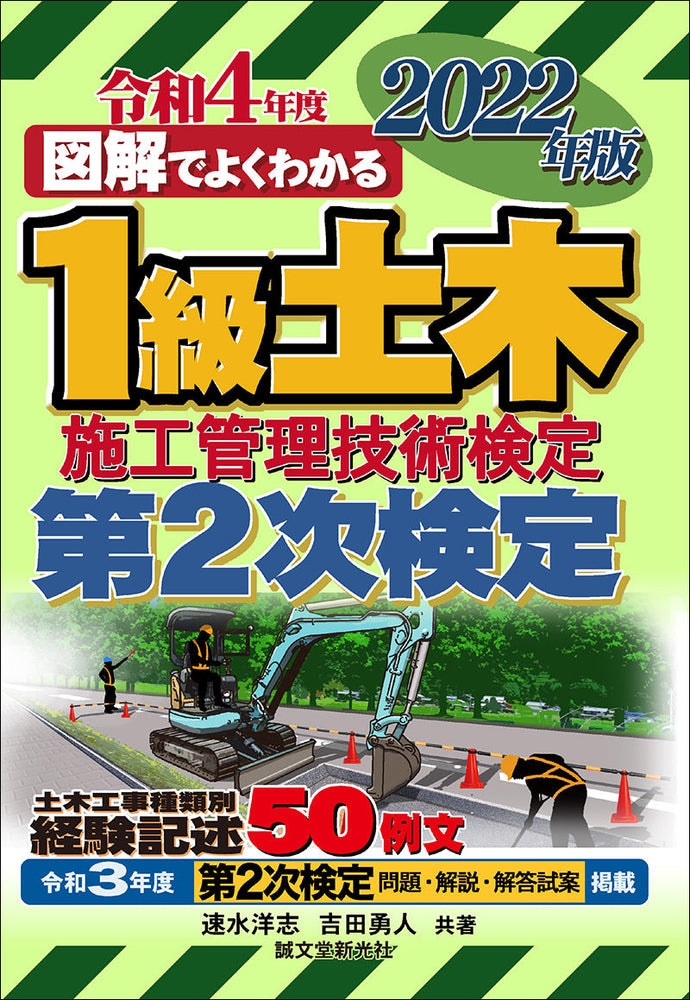 1st Grade Civil Engineering Construction Management Technology Test 2nd Test 2022