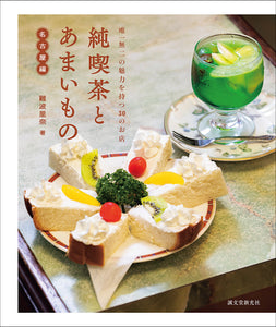 Pure cafe and sweets Nagoya edition