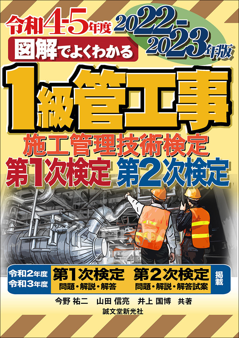 Grade 1 Pipe Construction Management Technology Test 1st/2nd Test 2022-2023 Edition