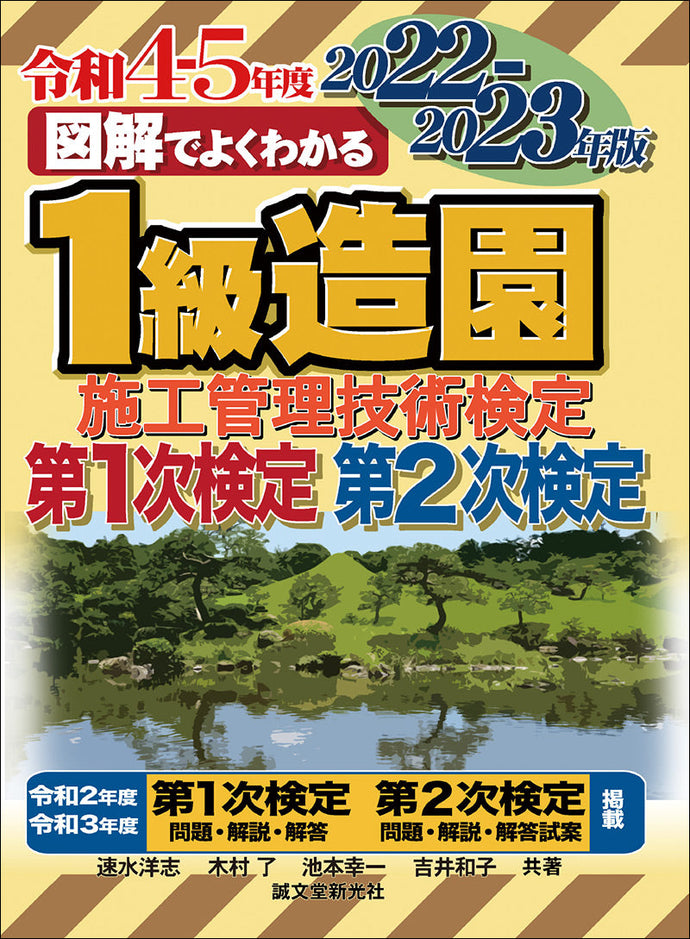 Grade 1 Landscaping Construction Management Technology Test 1st and 2nd Test 2022-2023 Edition