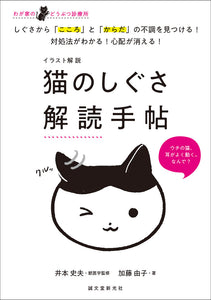 Illustrated commentary Cat gesture deciphering notebook
