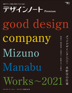 Design Note Premium Good Design Company Manabu Mizuno's work