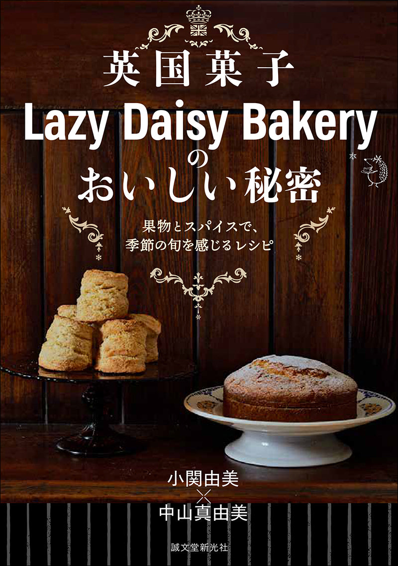 British sweets Lazy Daisy Bakery's delicious secrets