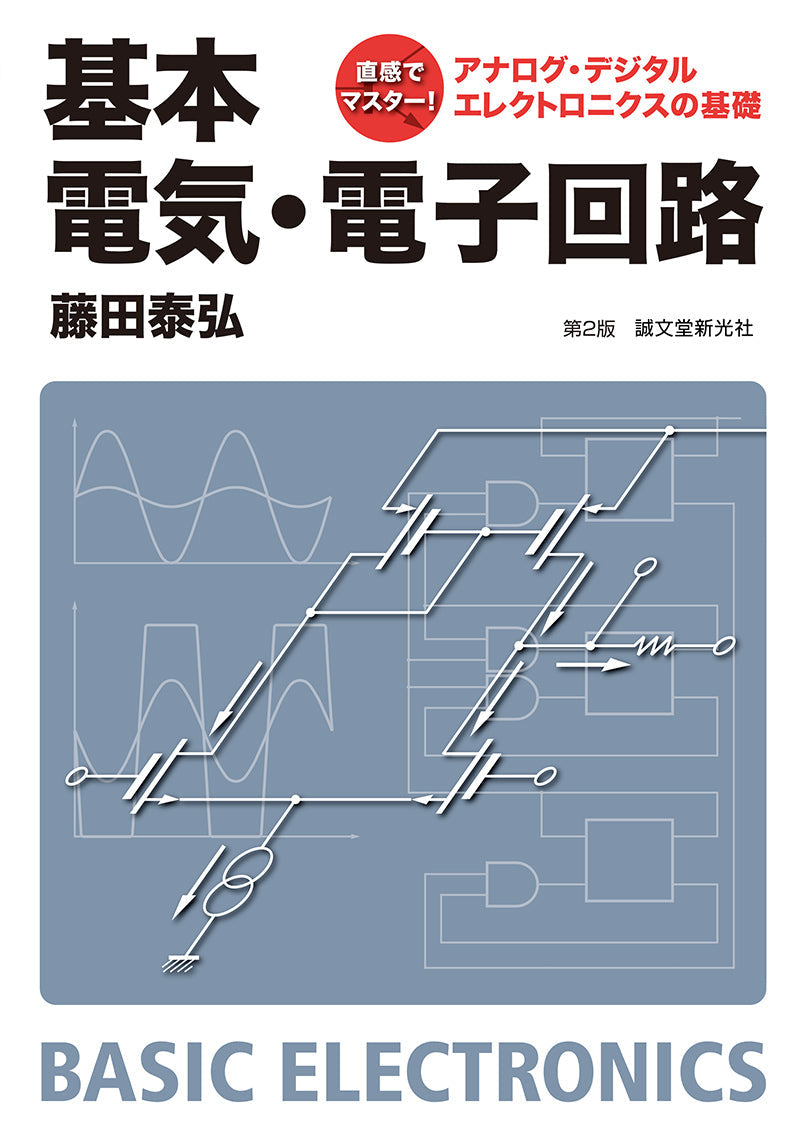 Fundamentals of Electric and Electronic Circuits (2nd Edition)
