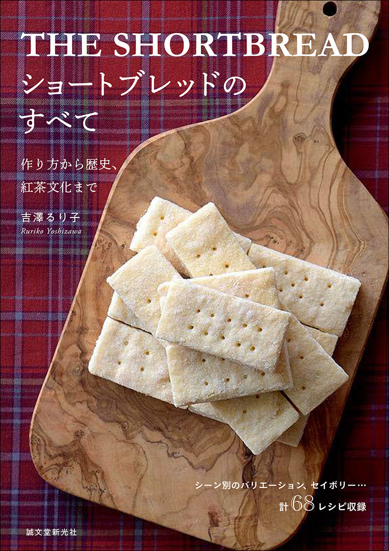 all about shortbread