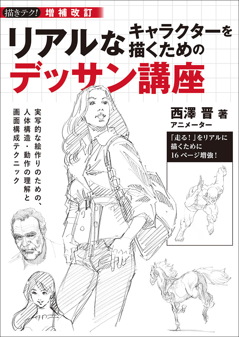 ★１４冊 ★　キャラクター　イラスト　デザイン　デッサン関連参考本　まとめ売り ☆14冊 ☆ キャラクター イラスト デザイン デッサン関連参考