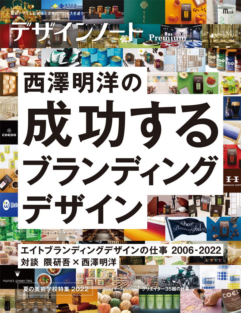 Design Note Premium Akihiro Nishizawa's Successful Branding Design
