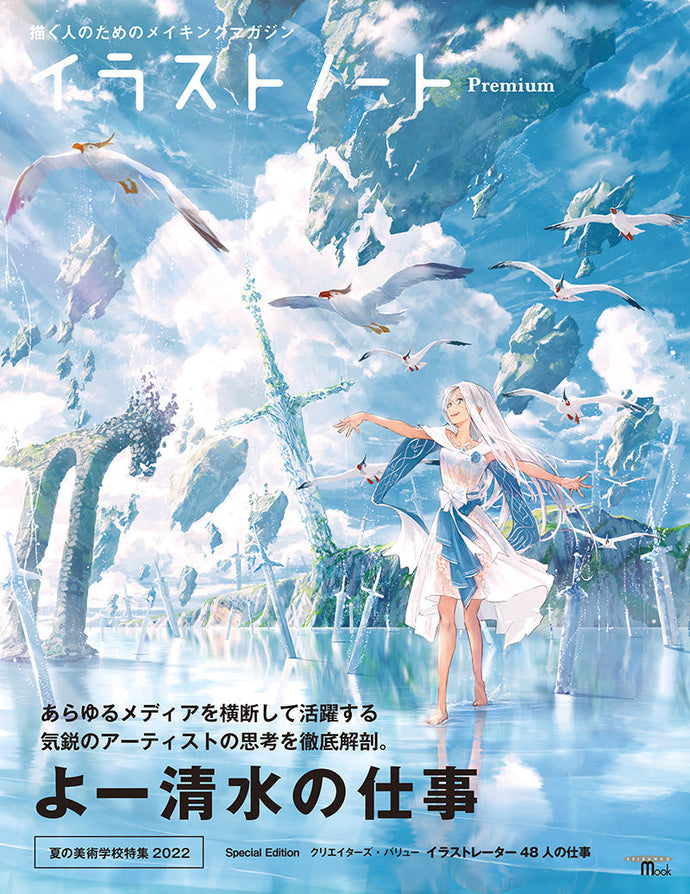 [Signed Book] Illustration Note Premium Yo Shimizu no Shigoto