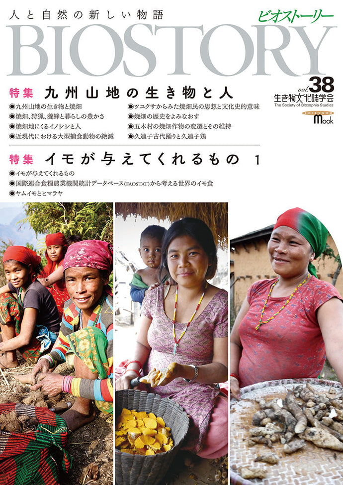 BIOSTORY Vol.38