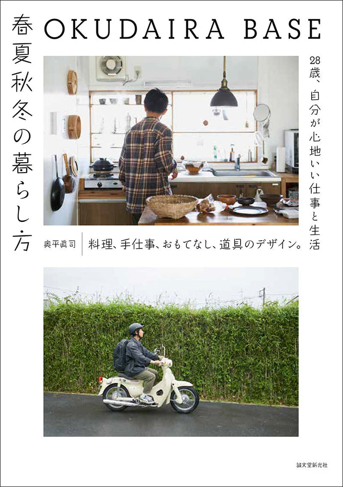 OKUDAIRA BASE How to live in four seasons