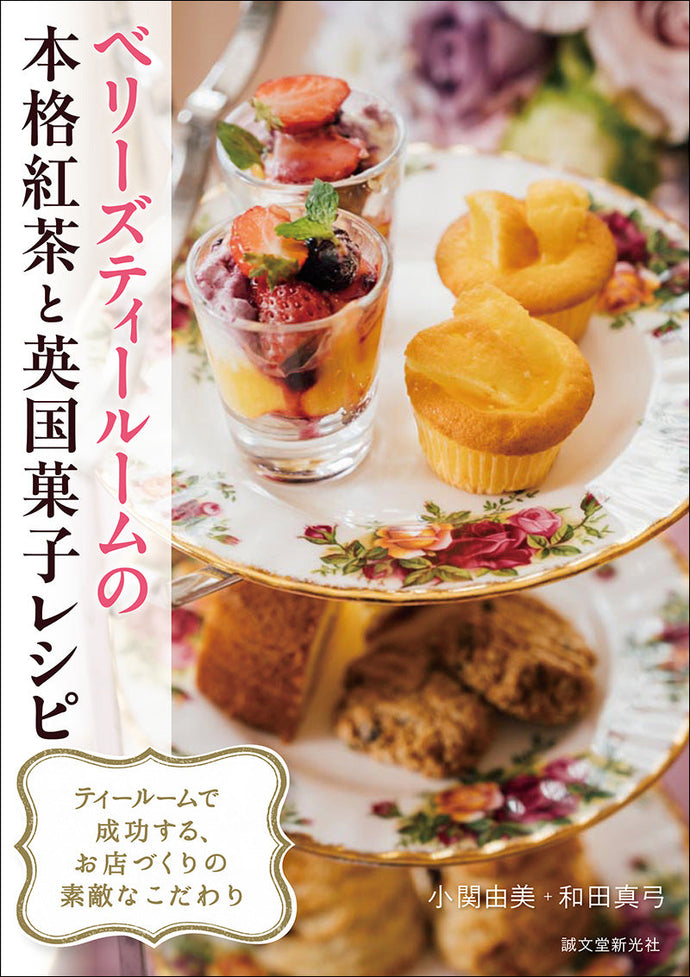 Belize Tea Room Authentic Tea and British Sweets Recipes