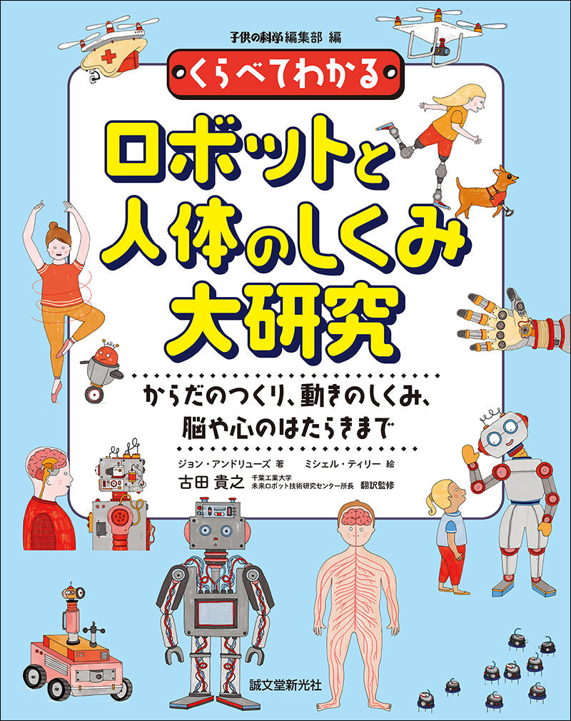 Comparative research on the mechanisms of robots and the human body