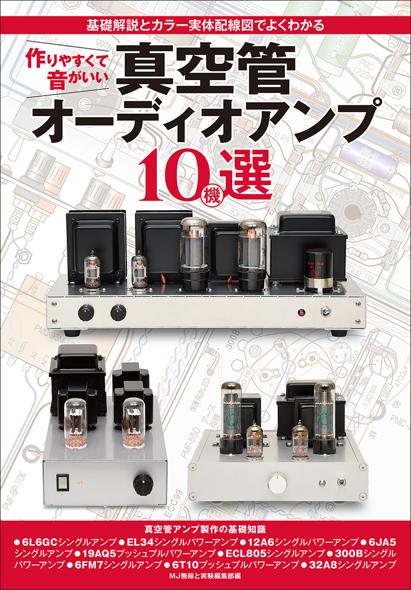 雑誌『MJ 無線と実験』オンラインストア – 誠文堂の直売所