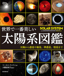 The most beautiful solar system encyclopedia in the world