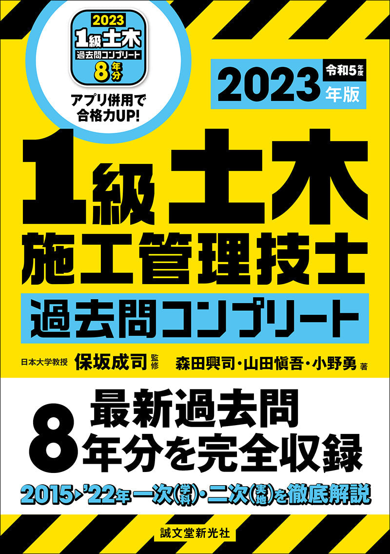 1級土木施工管理技士 過去問コンプリート2023年版