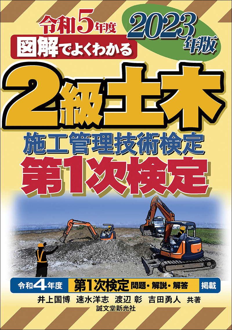 令和5年度 SAT 1級建築施工管理技士 二次検定 DVD講座 - 本