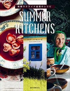 SUMMER KITCHENS Recipes to remember my homeland in Ukraine
