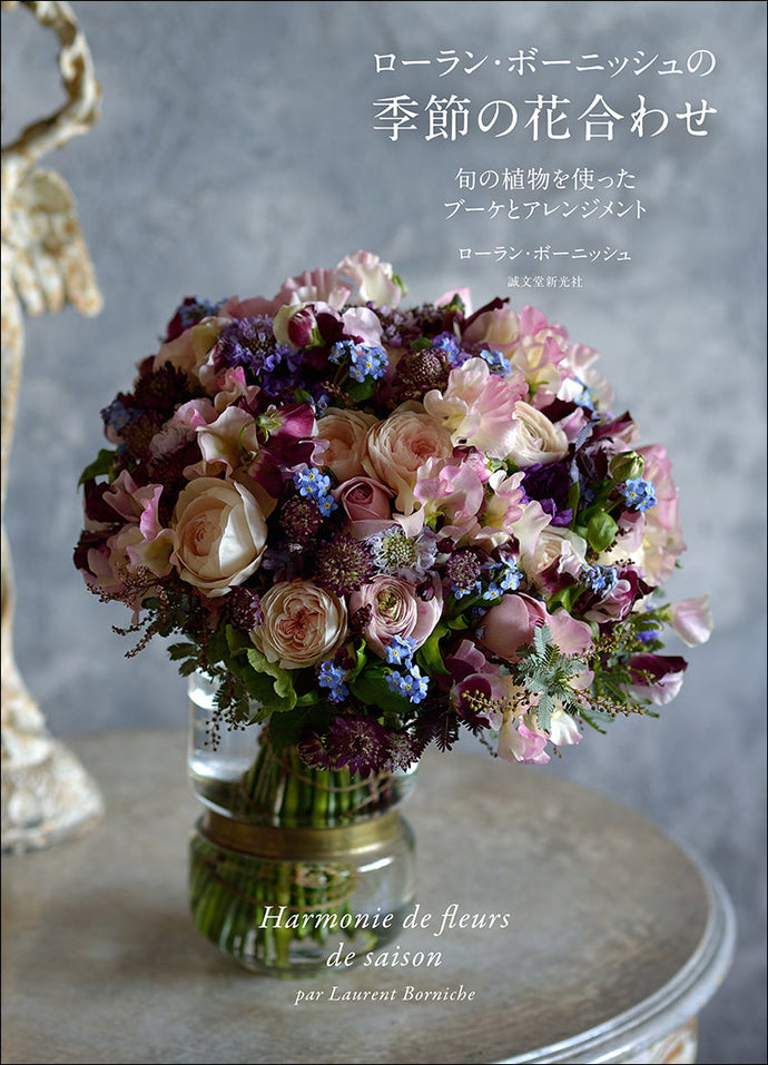 Laurent Bouniche Seasonal Flower Arrangement