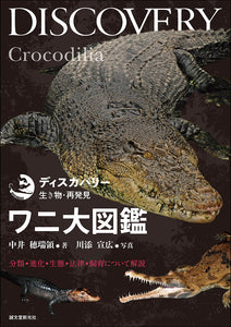 Crocodile encyclopedia