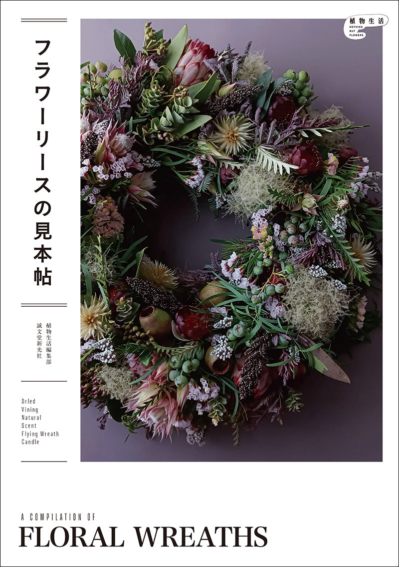 Plant Life BOOKS Flower Wreath Sample Book