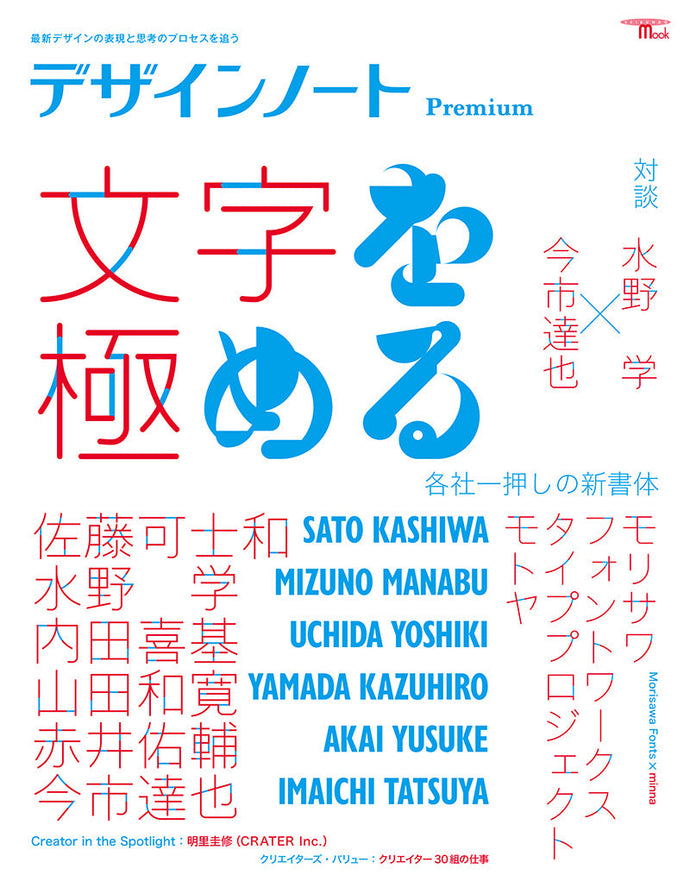 Design Note Premium Mastering Characters