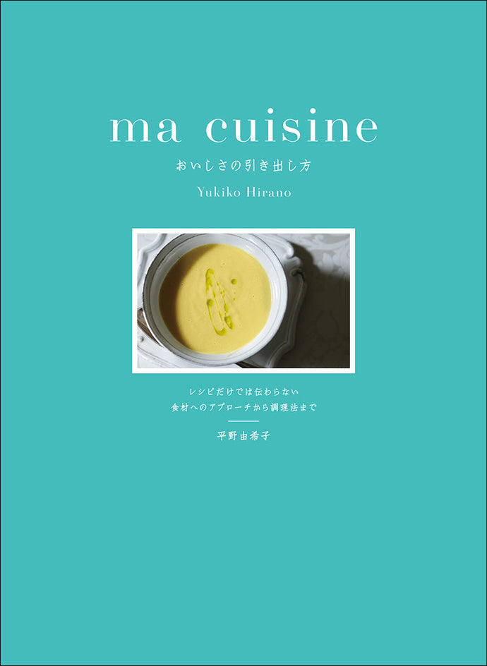 ma cuisine How to bring out the deliciousness