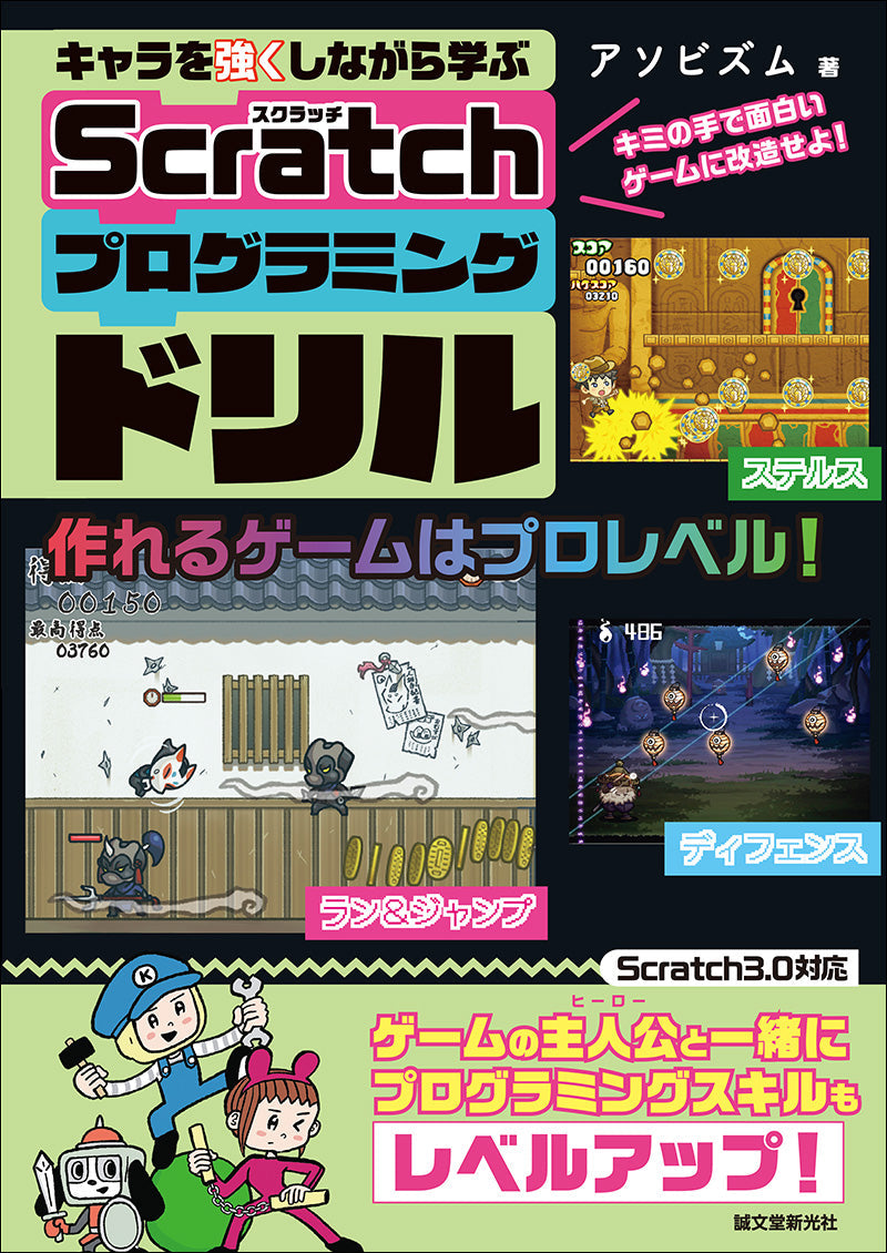 SCRILLA SCRATCH ✴︎Mega Rare✴︎極上 Promo Only キャラを強くしながら学ぶScratchプログラミングドリル – 誠文堂の直売所