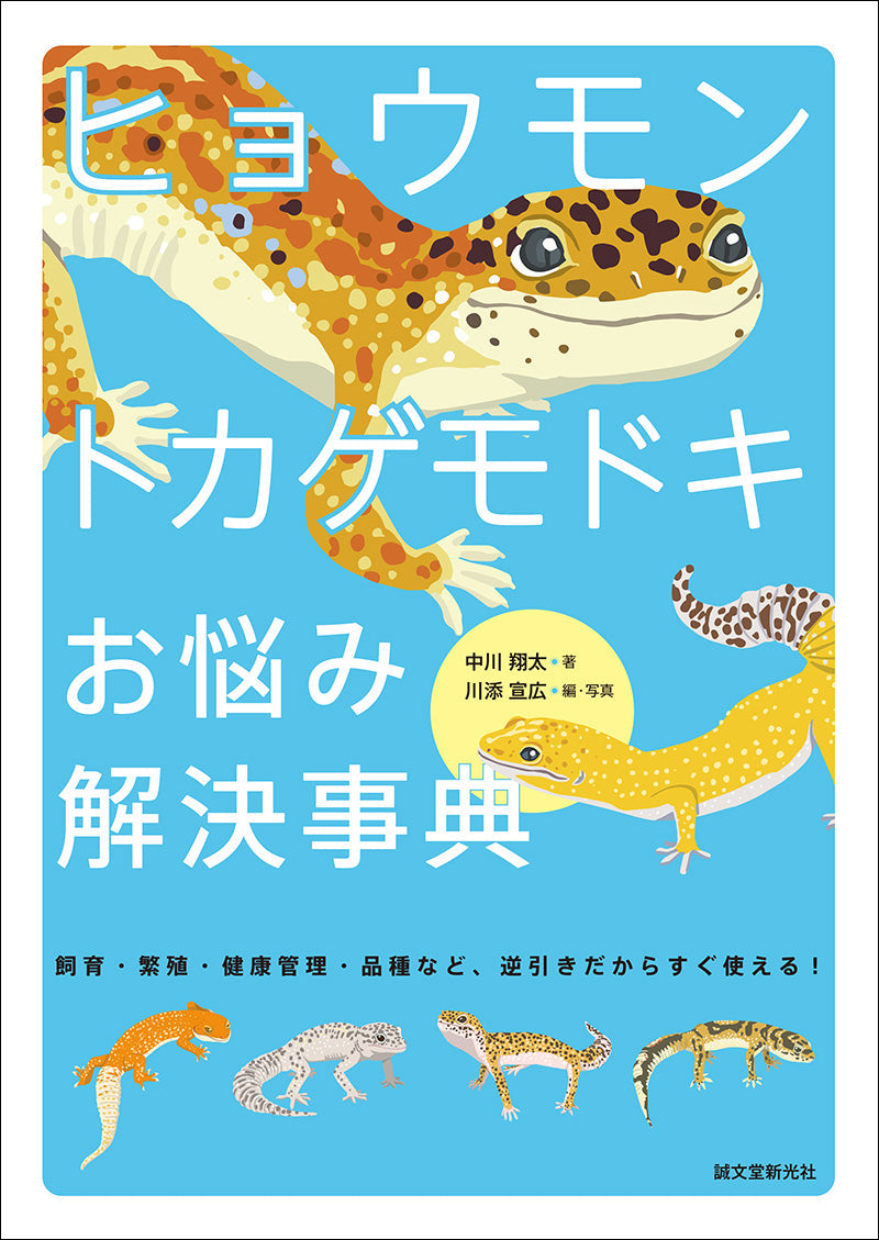Leopard gecko problem solution encyclopedia