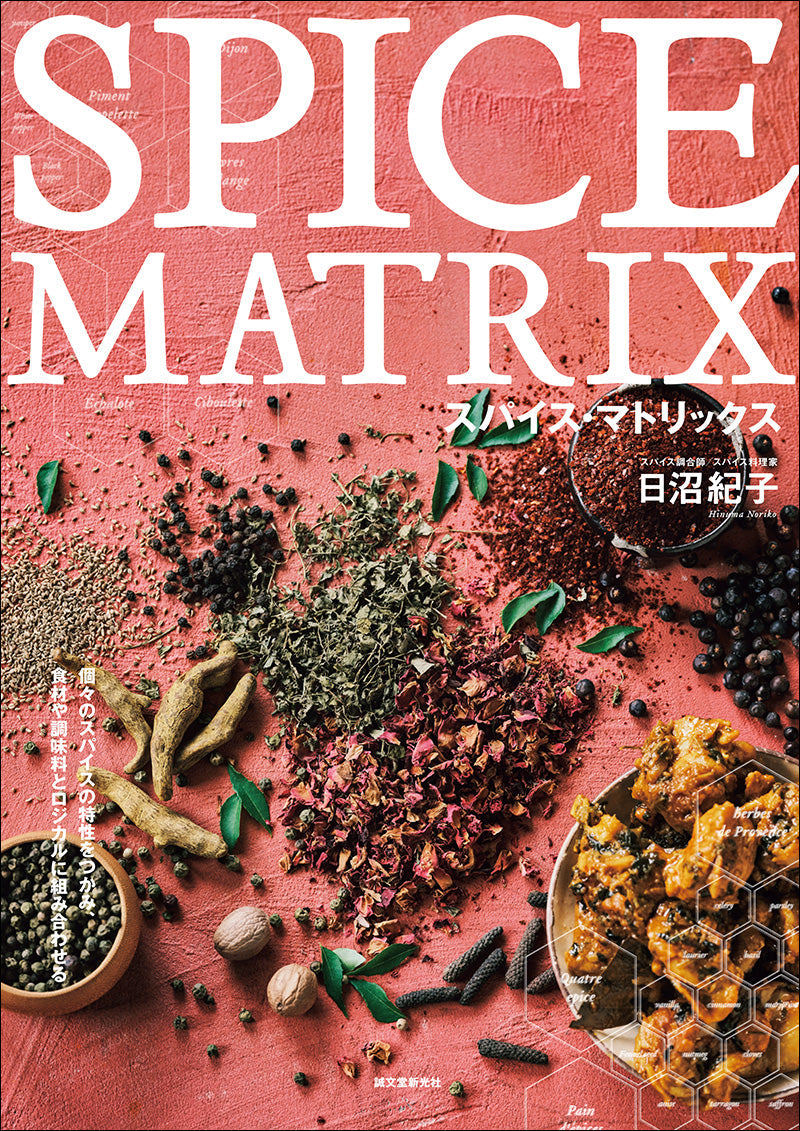 spice matrix